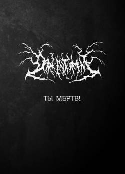 Dark Interment : Ты Мертв!
